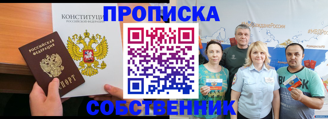 прописка 2025 в Костроме