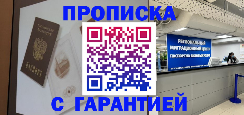 прописка для работы в Костроме