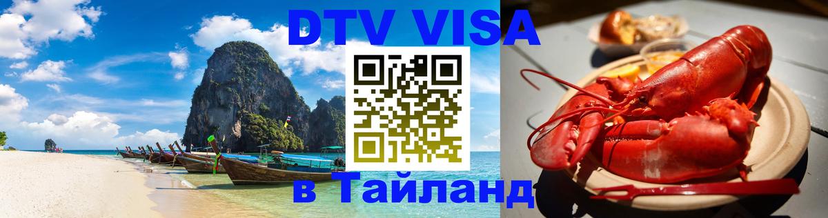 Цены на DTV визу в Таиланд — пакеты услуг, достаточно даже паспорта - 20.11.2025 